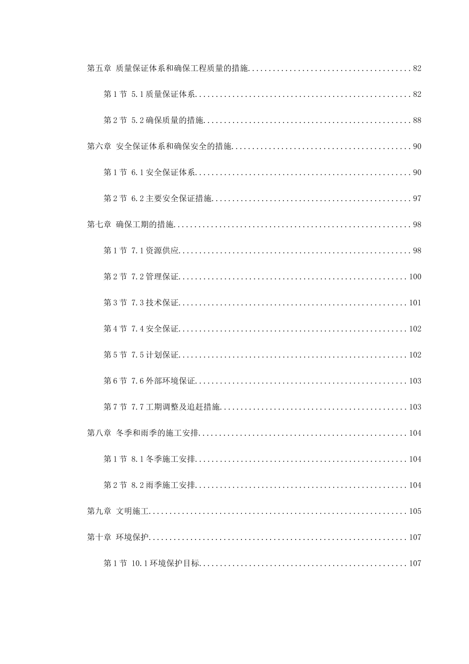 某高科技开发区道路绿化工程施工组织设计(DOC112页)_第2页