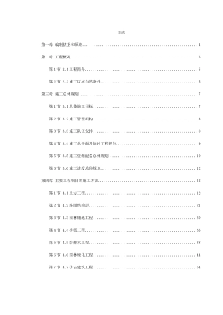 某高科技开发区道路绿化工程施工组织设计(DOC112页)