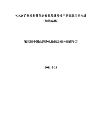 CKD矿物质和骨代谢紊乱及继发性甲状旁腺功能亢进报告会