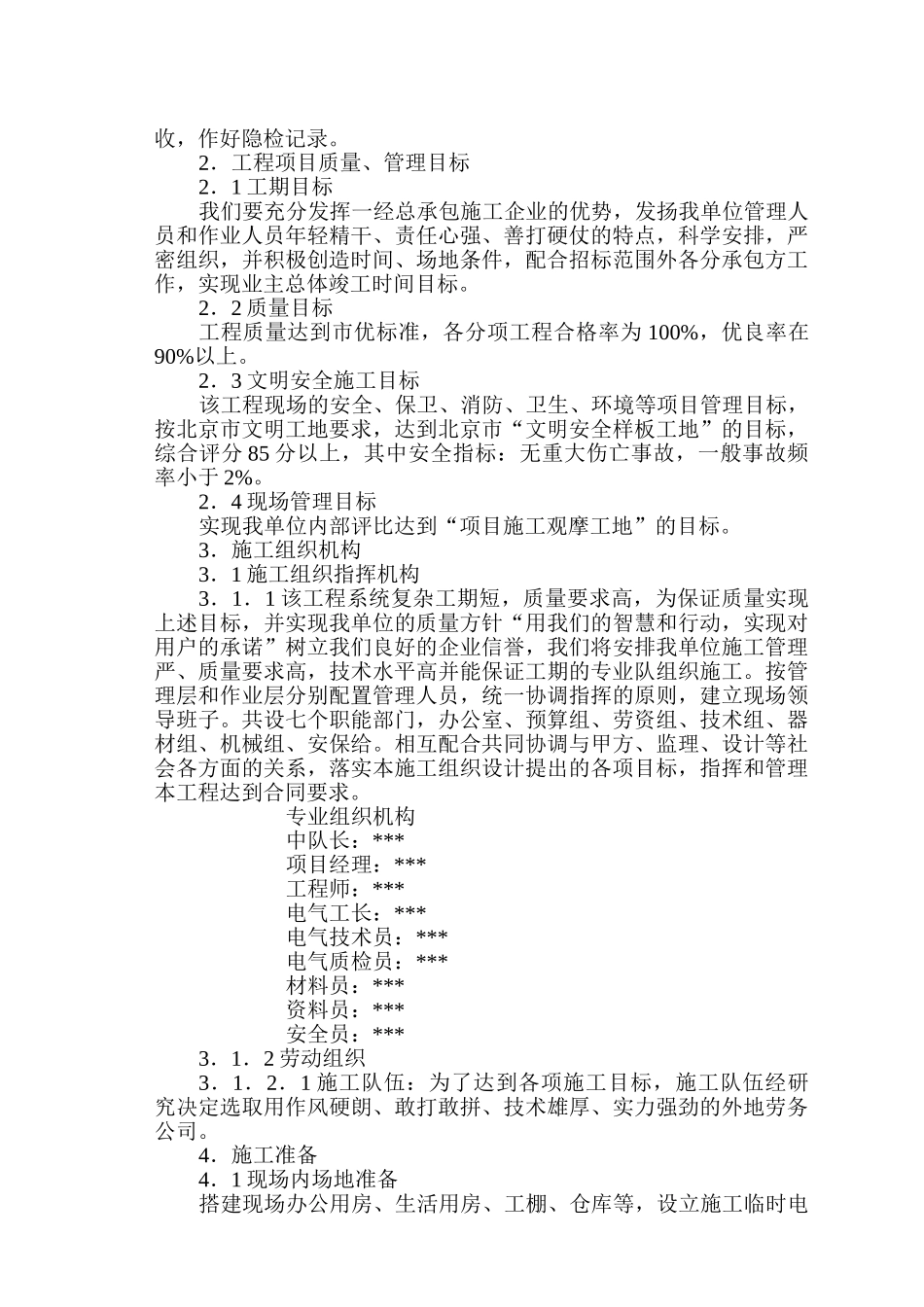 某研究院住宅楼电气施工组织设计(DOC32页)_第3页