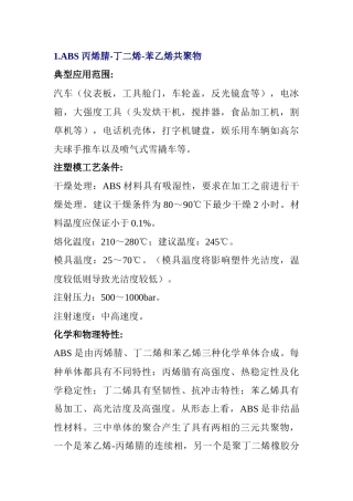 [机械]常用塑料手册（20种）