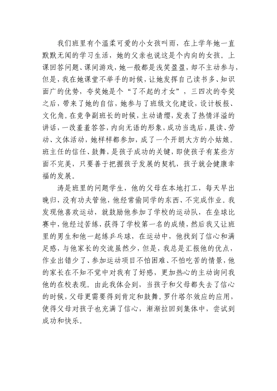 罗森塔尔效应在班级管理中的运用_第2页