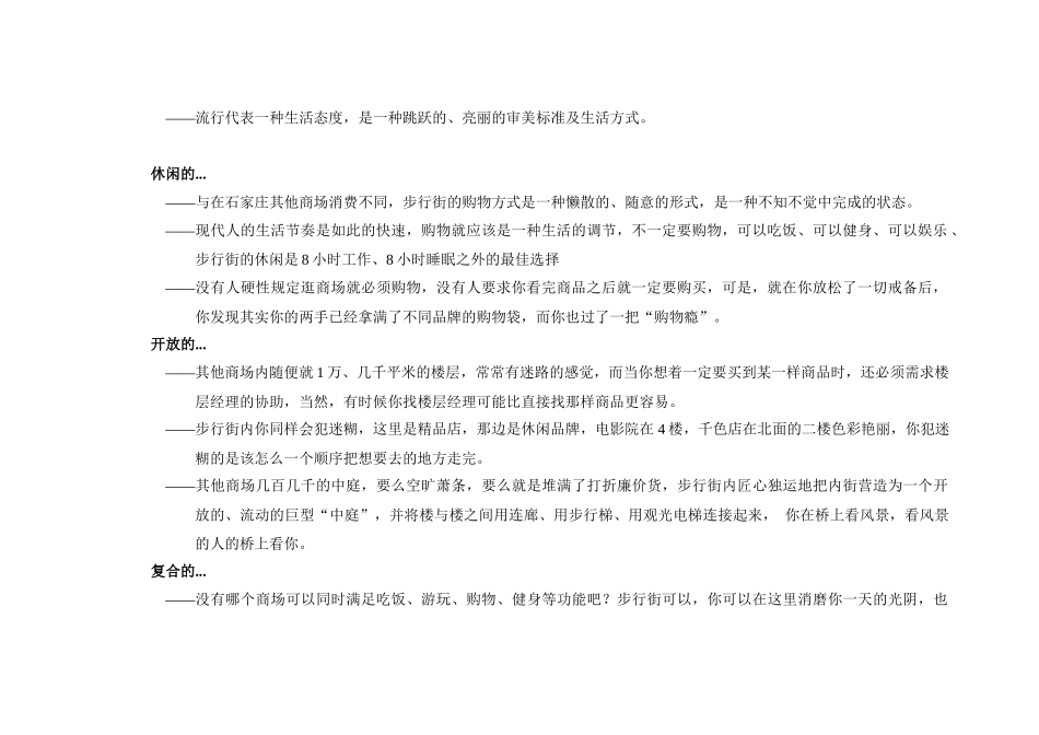 【房地产精品资料】商业步行街规划设计分析建议_第2页