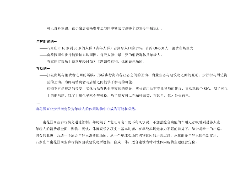 【房地产精品资料】商业步行街规划设计分析建议_第3页