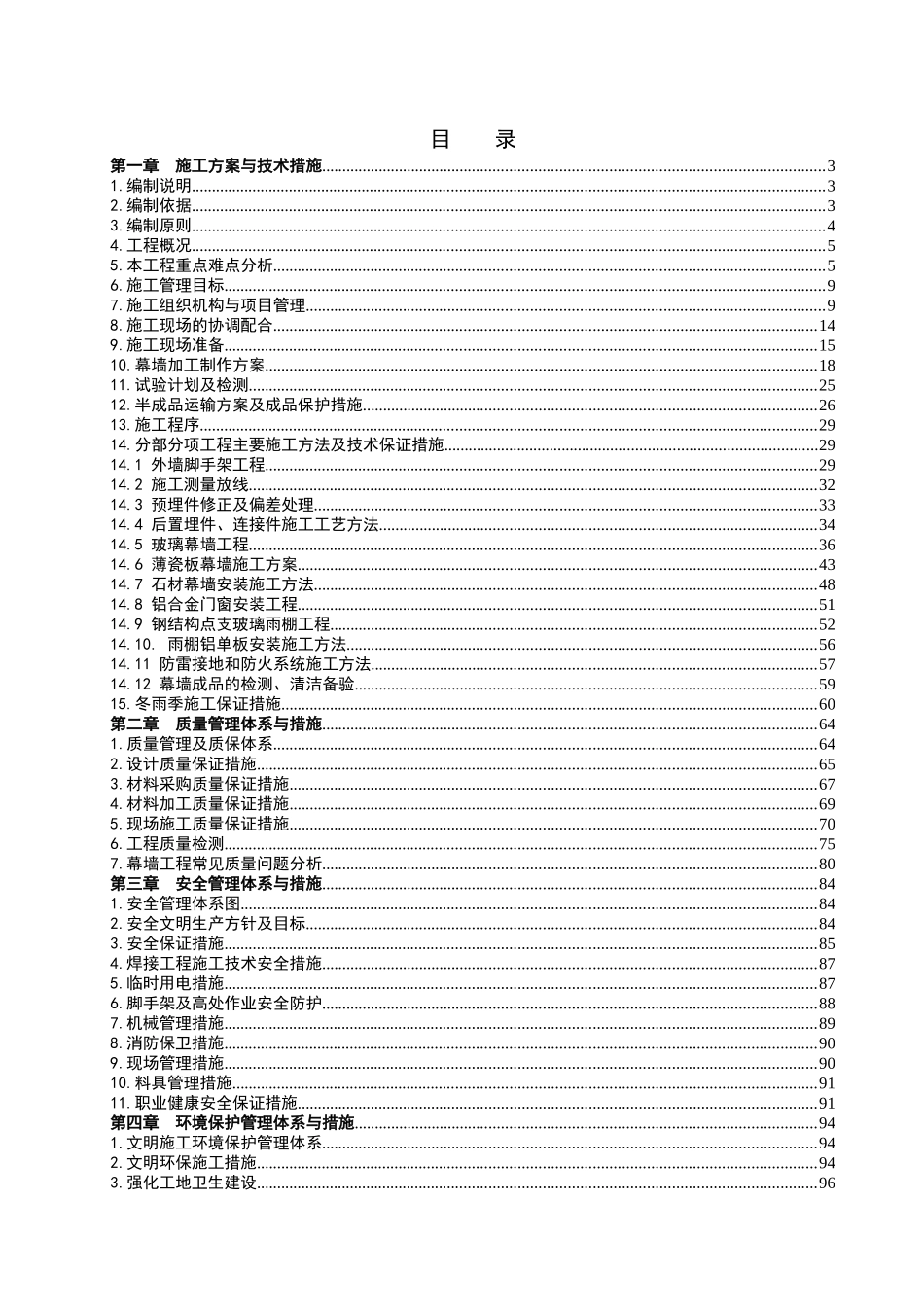 桃江酒店施工方案_第1页