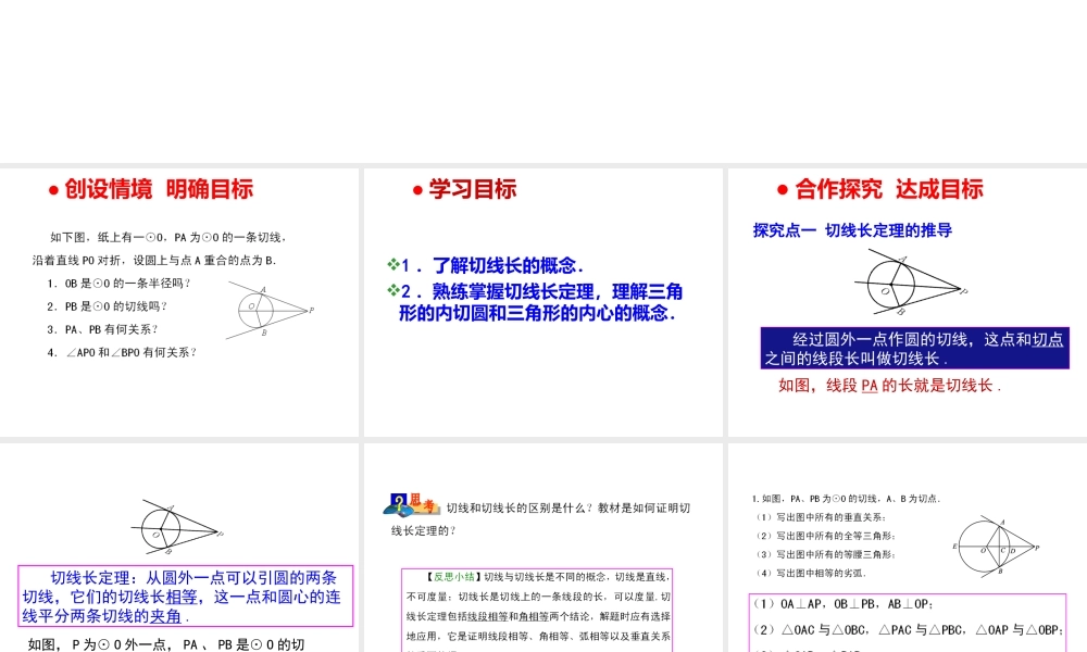 24.2.2直线和圆的位置关系(3).2.2直线和圆的位置关系(3)