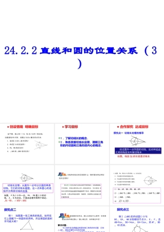 24.2.2直线和圆的位置关系(3).2.2直线和圆的位置关系(3)