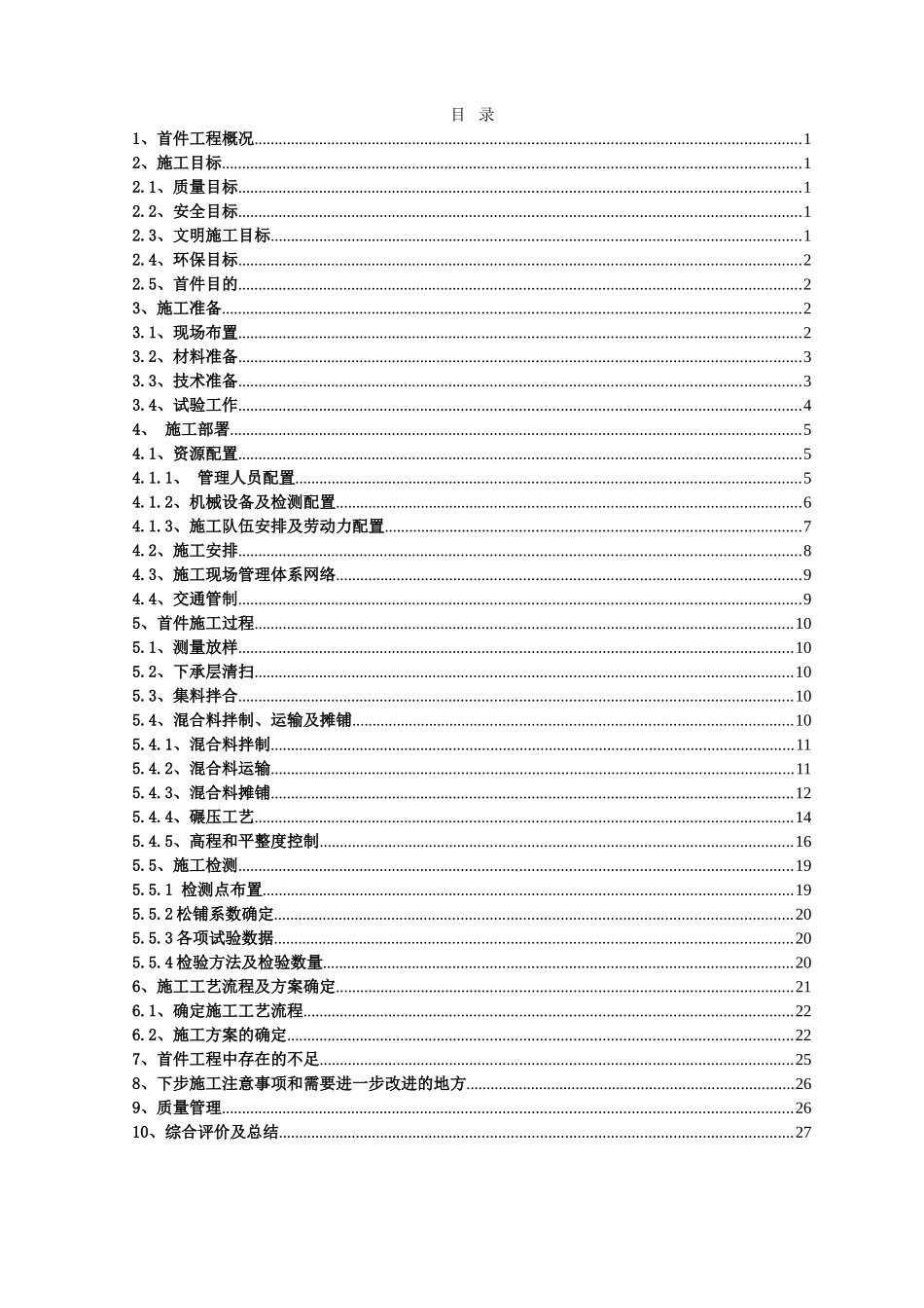 沥青下面层首件施工总结(高原)(DOC32页)_第3页