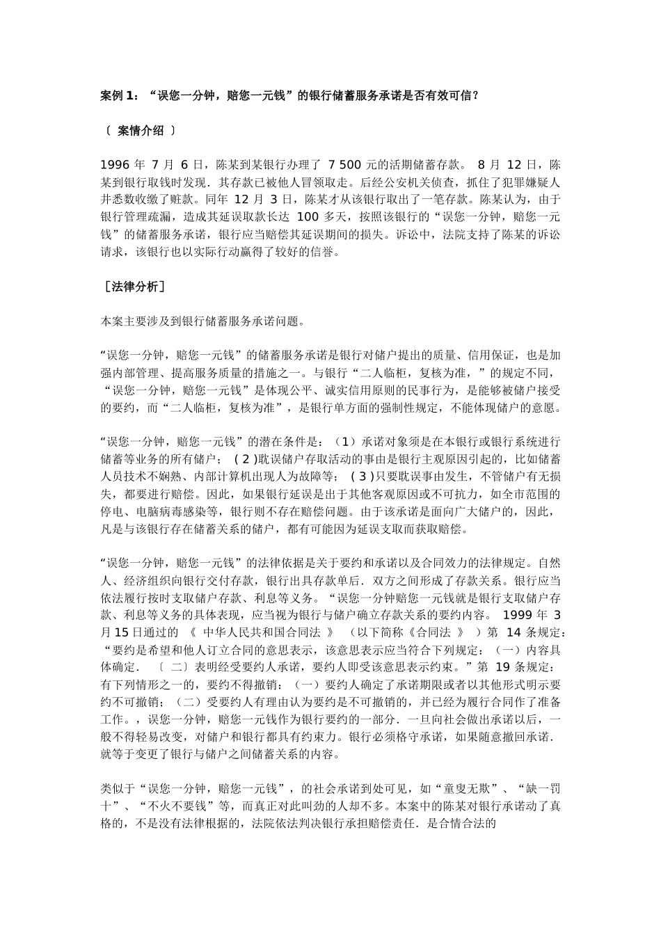 金融案例分析_第1页