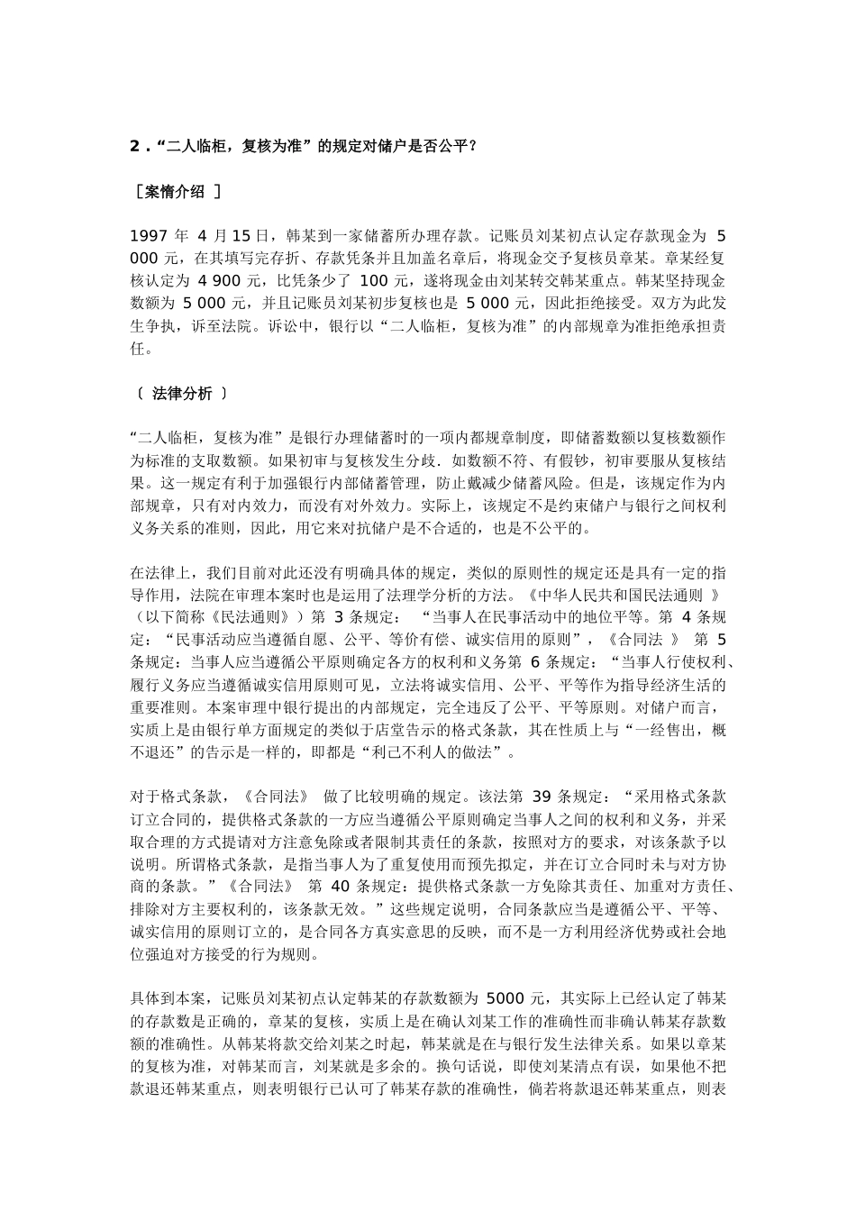 金融案例分析_第2页