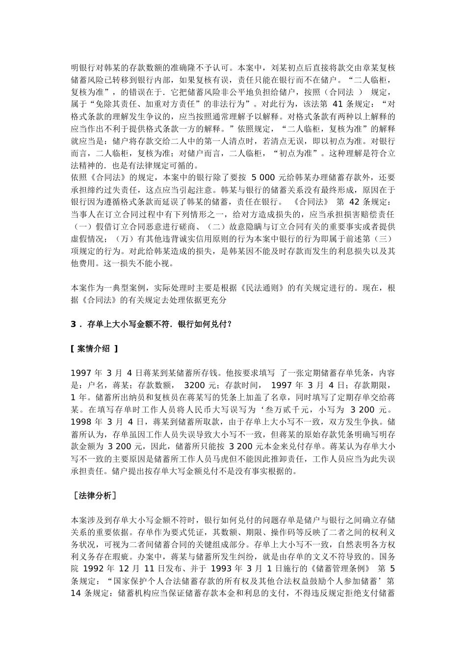 金融案例分析_第3页