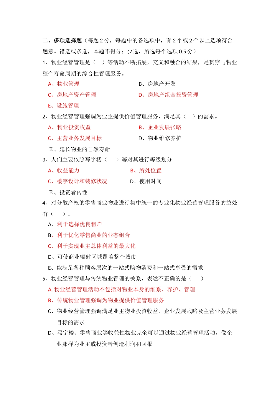 物业经营管理_第2页