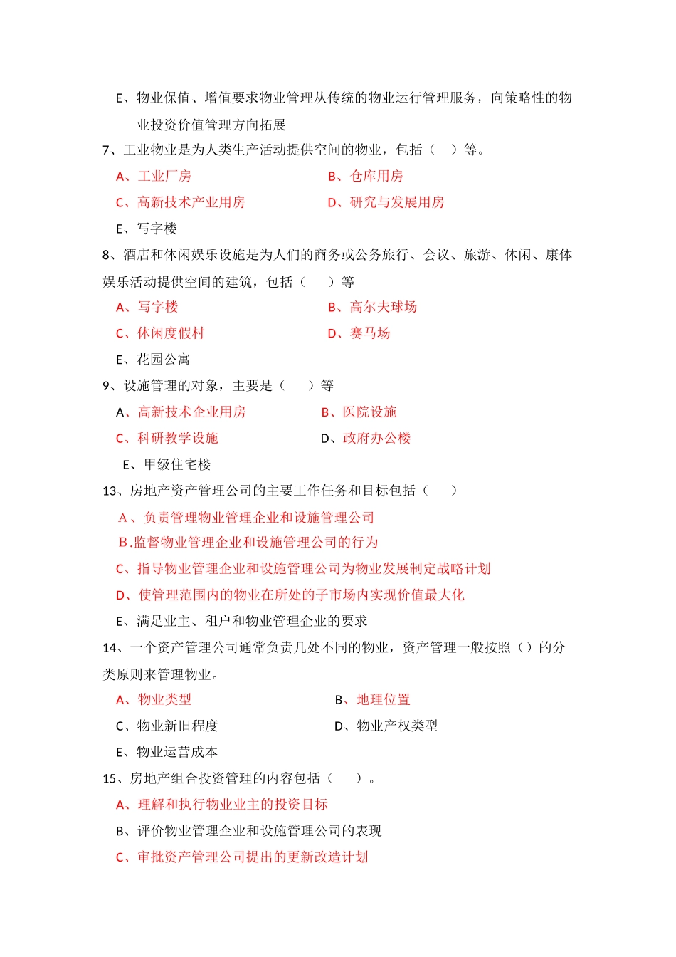 物业经营管理_第3页