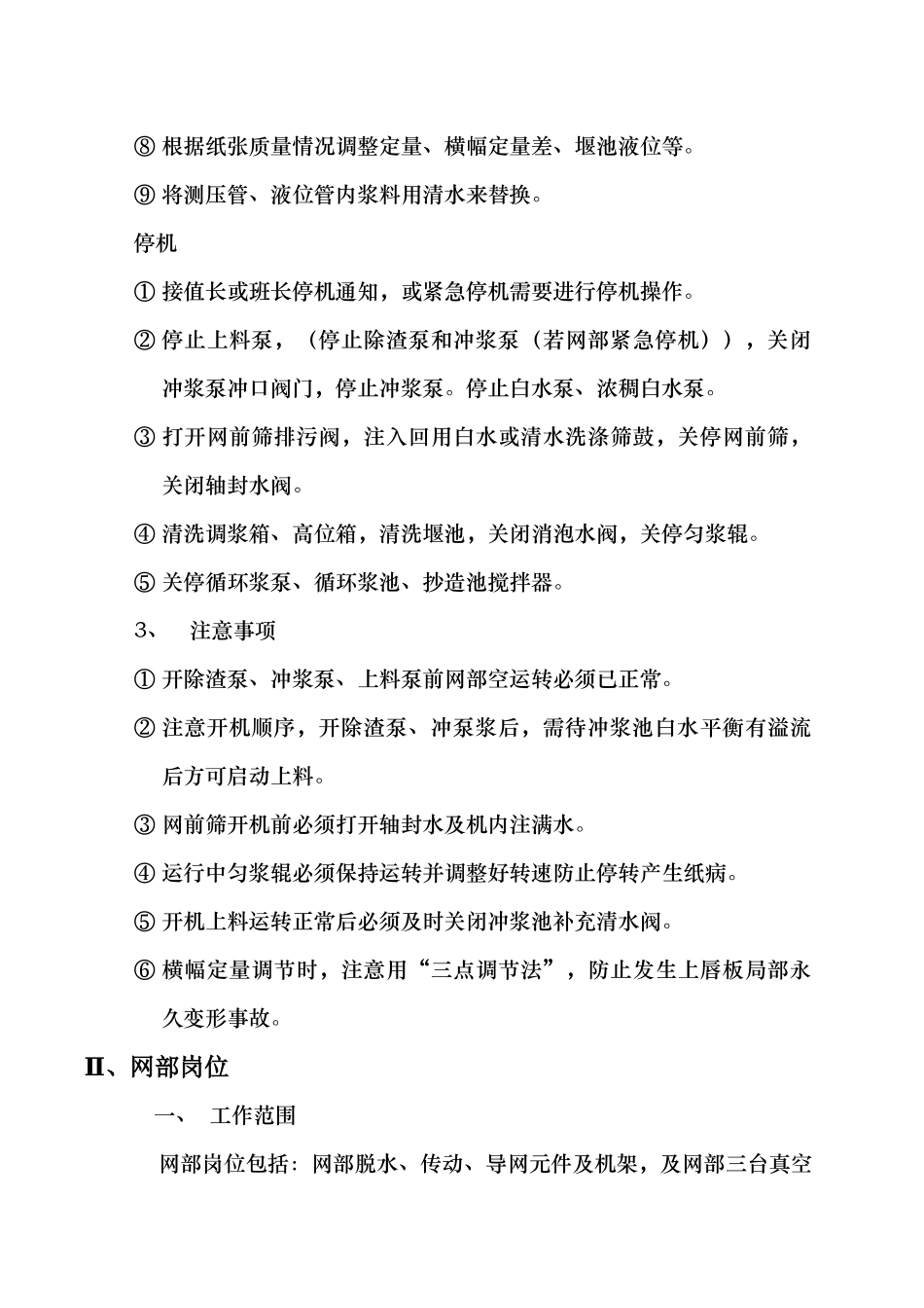 涂布白纸板机造纸岗位安全操作规程_第3页