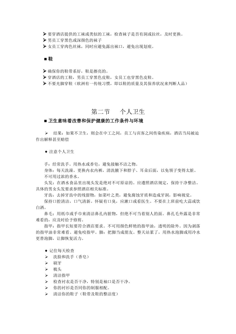 酒店系统培训之（12）树立酒店职业的形象_第3页