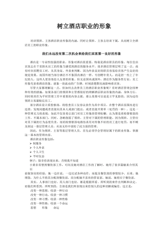 酒店系统培训之（12）树立酒店职业的形象