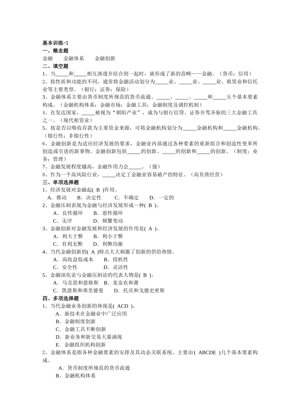 金融学的基本训练_第1页