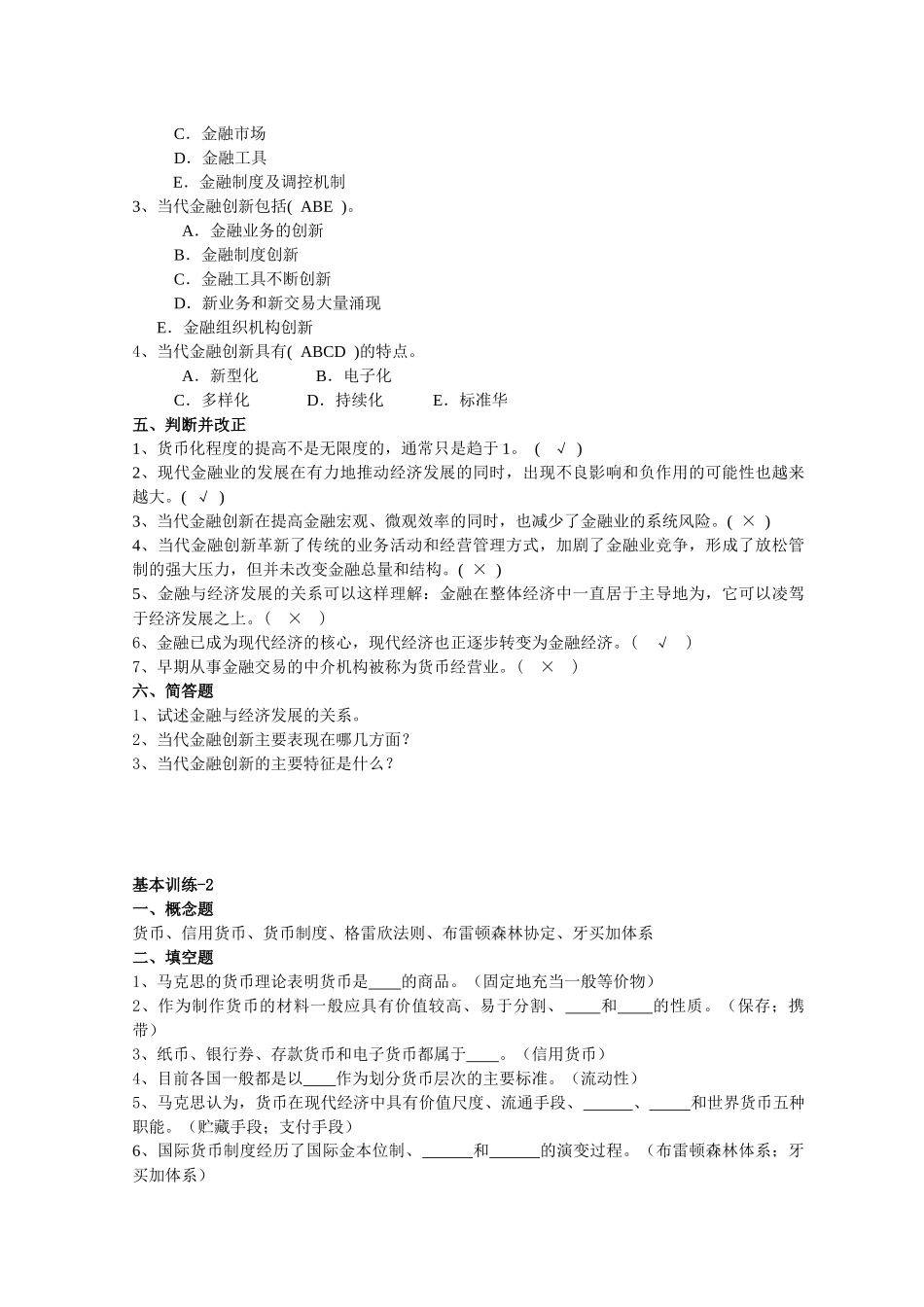 金融学的基本训练_第2页
