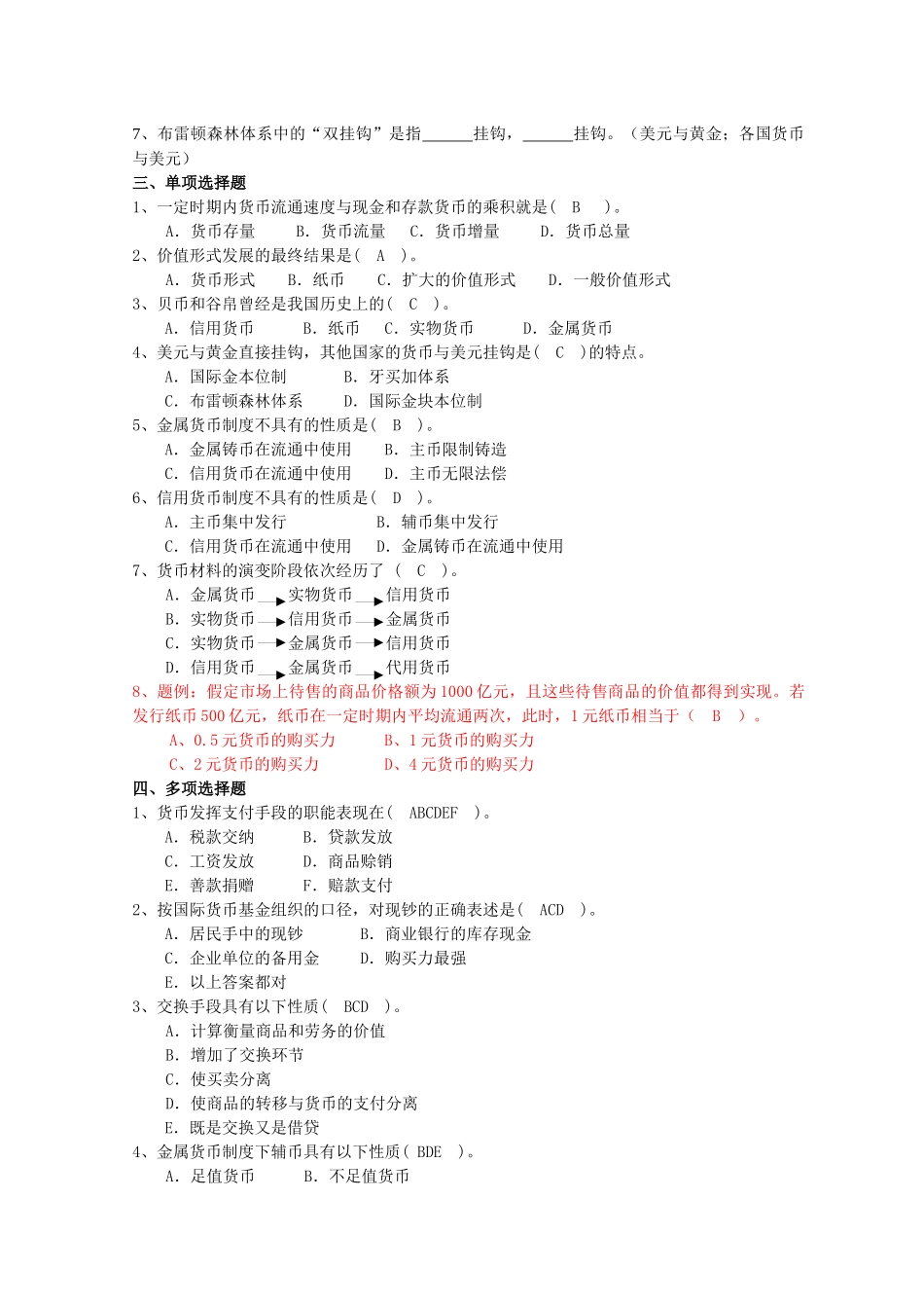 金融学的基本训练_第3页