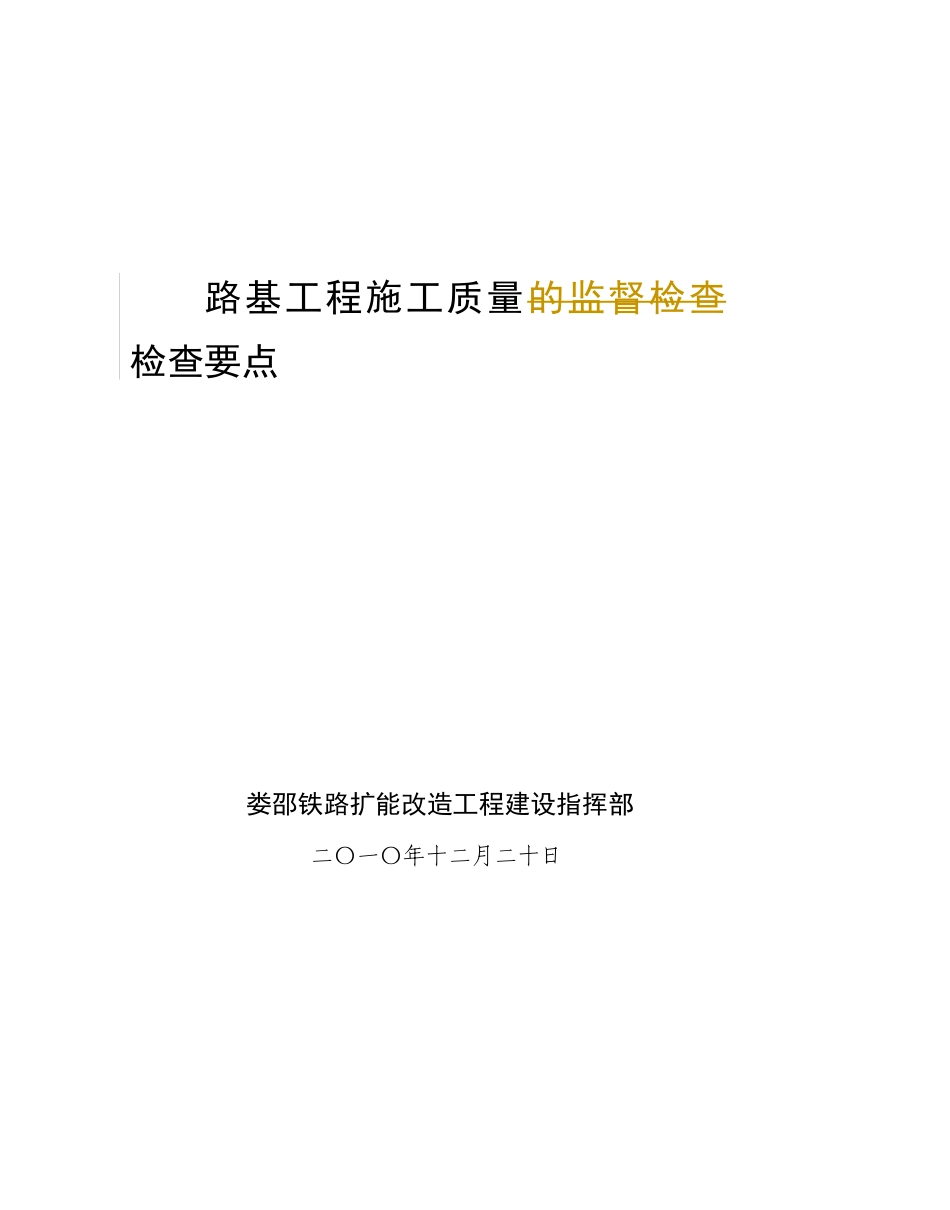 路基工程施工质量检查要点_第1页
