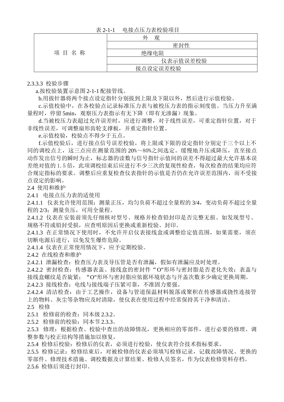 石油化工设备维护检修规程仪表_第2页