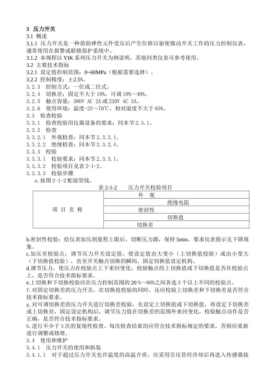 石油化工设备维护检修规程仪表_第3页