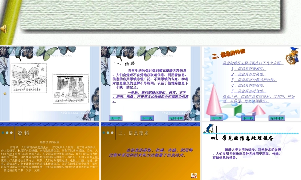 第1课信息与信息技术