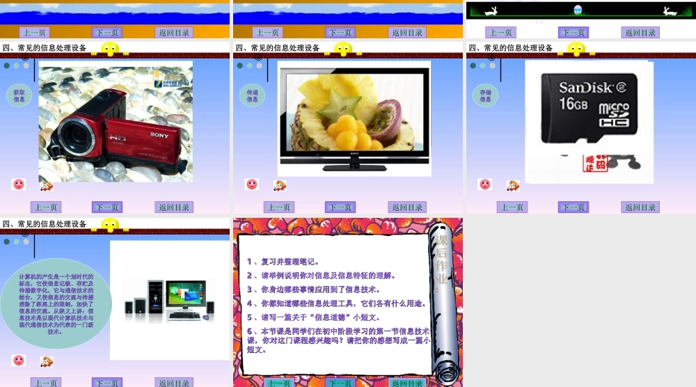 第1课信息与信息技术