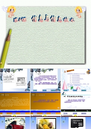 第1课信息与信息技术