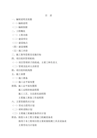 办公楼装修工程施工组织设计(DOC 104页)