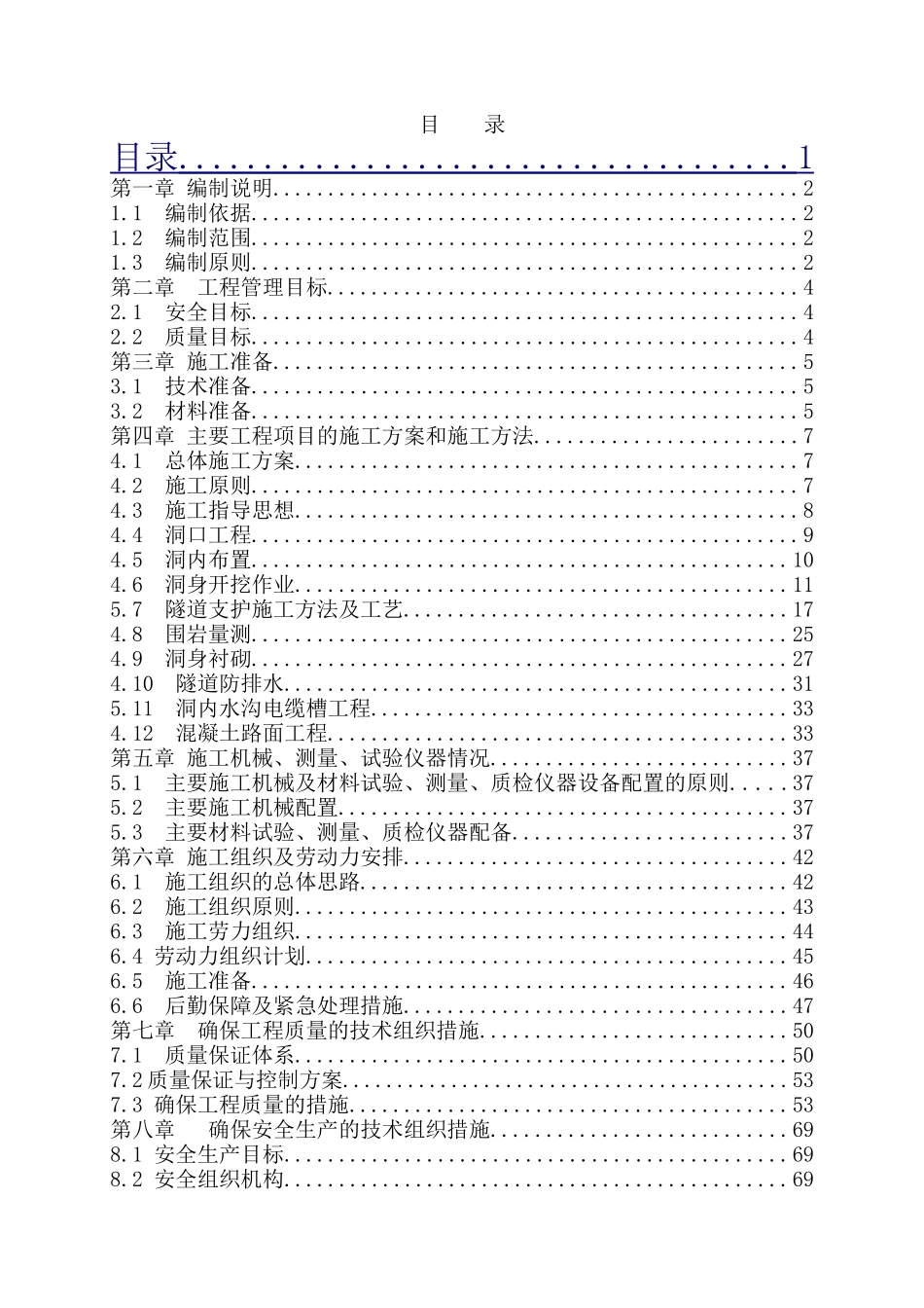 高速公路隧道工程施工方案(DOC99页)_第2页