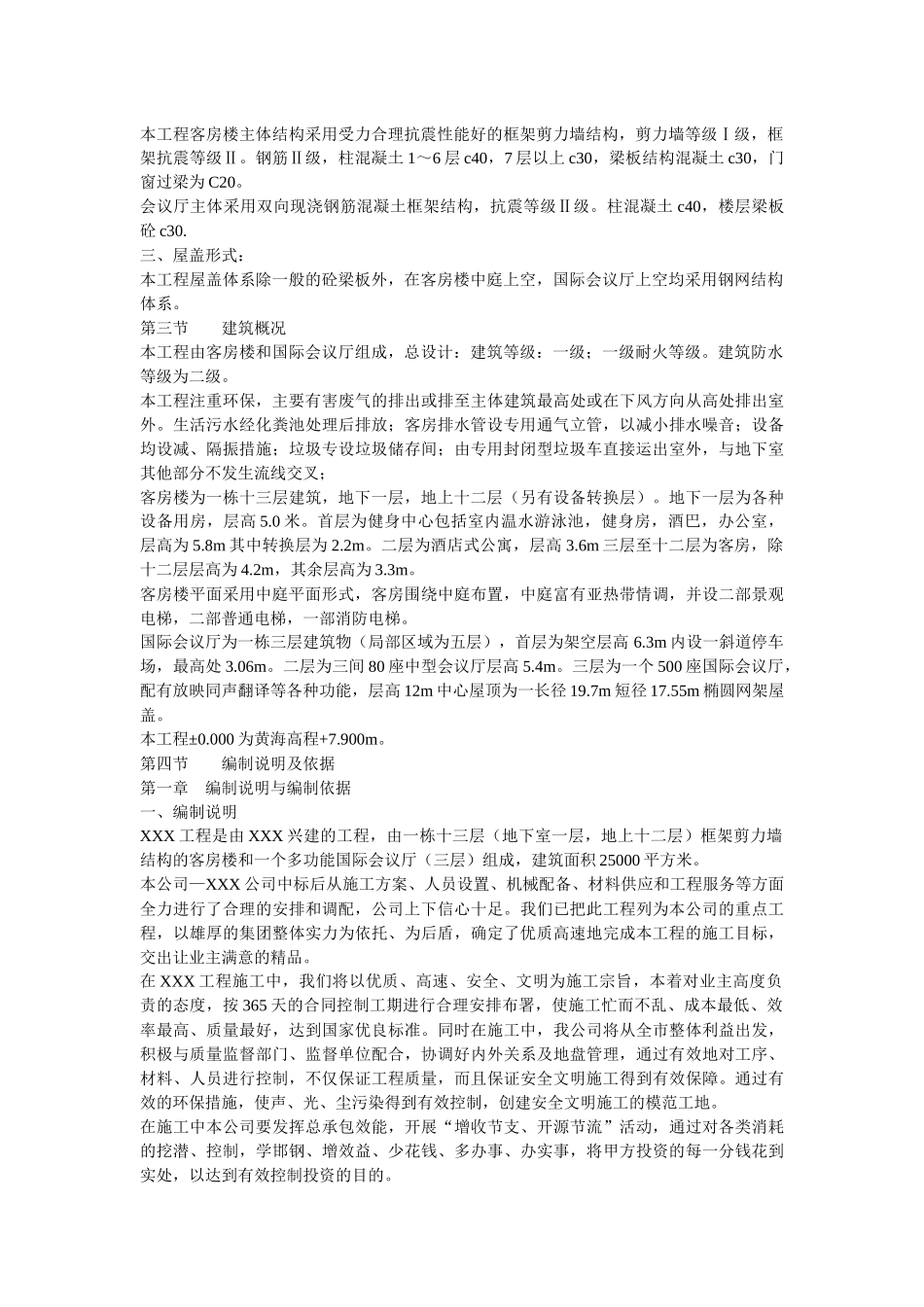 五星级宾馆施工组织设计_第2页