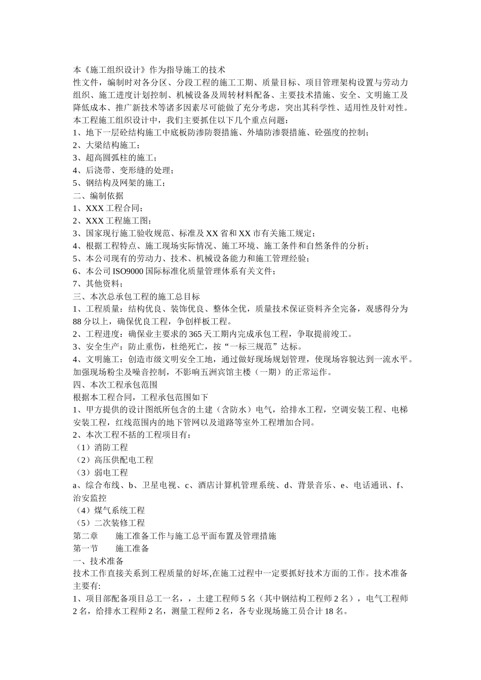 五星级宾馆施工组织设计_第3页