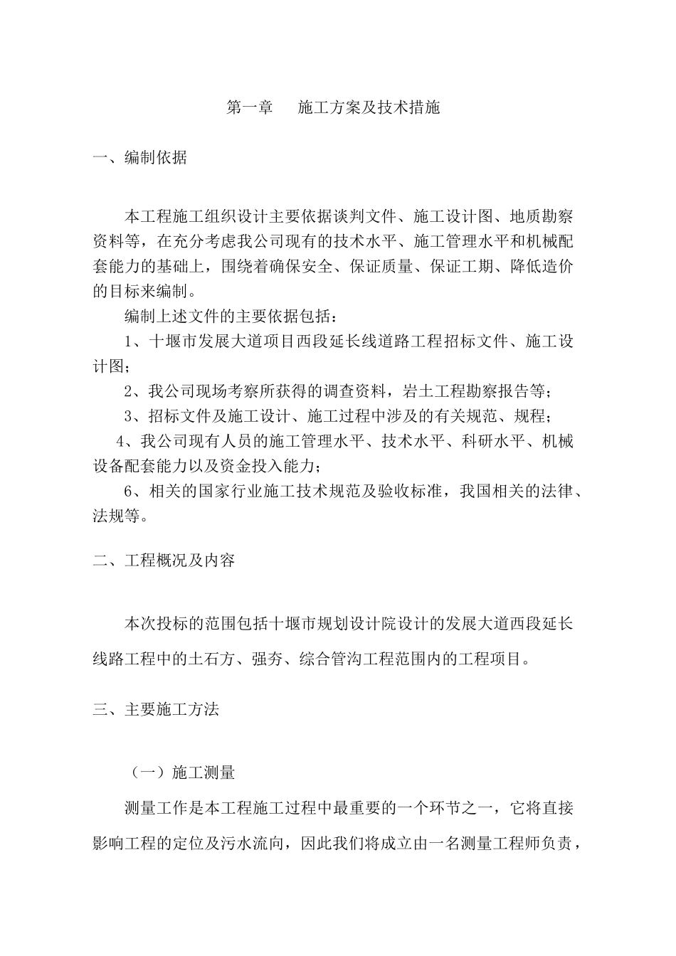 道路工程施工组织设计(DOC 83页)_第3页
