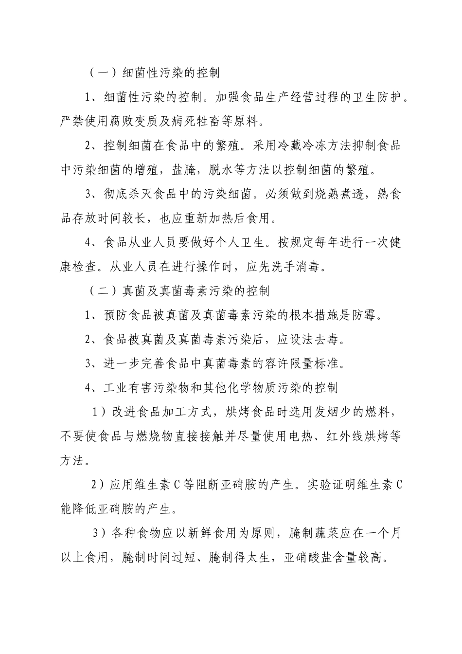 酒店从业人同培训范本_第2页