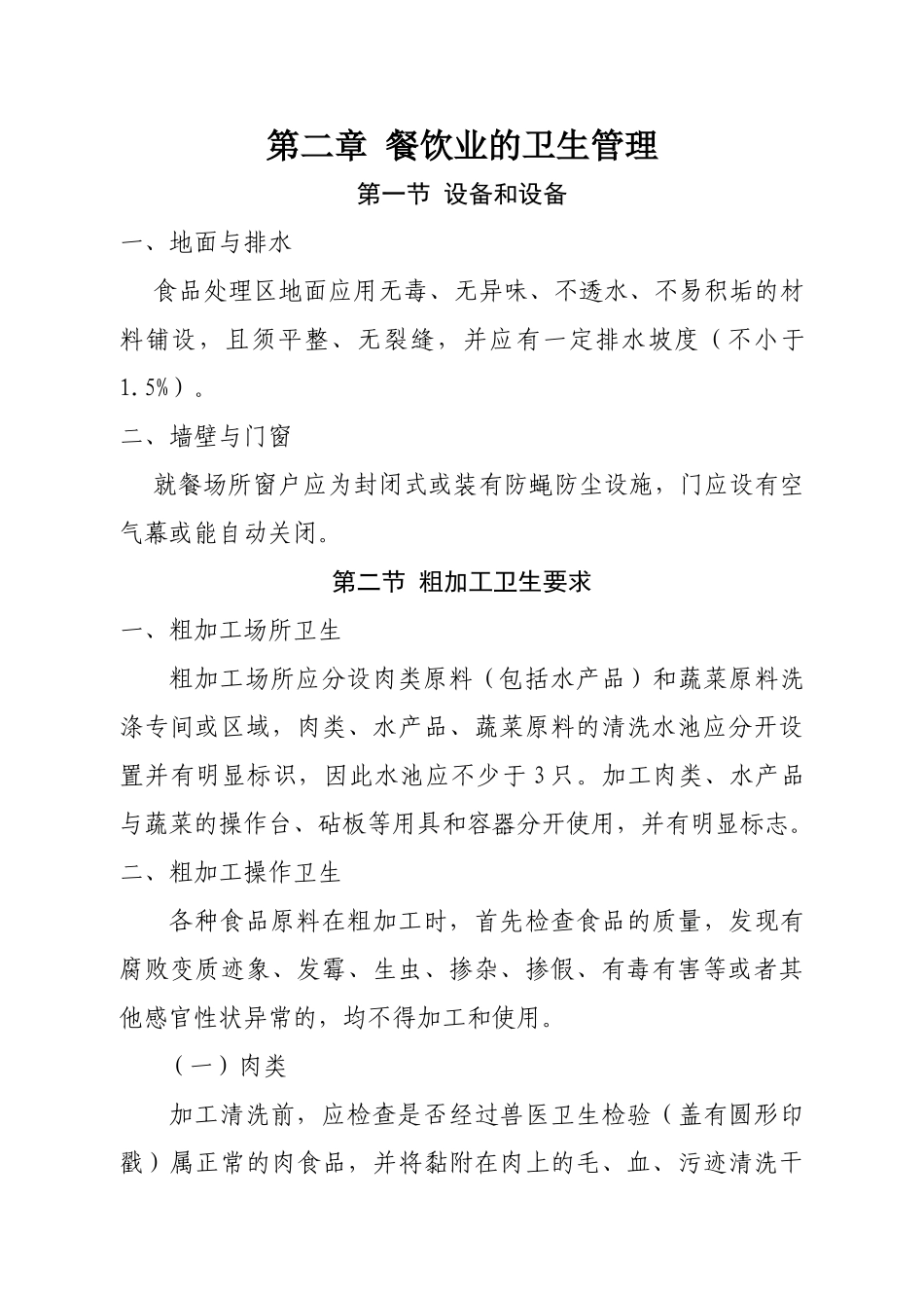 酒店从业人同培训范本_第3页