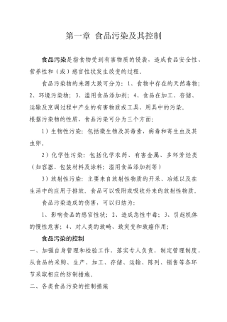 酒店从业人同培训范本