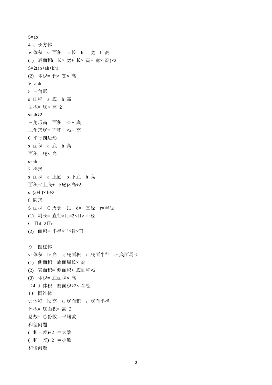 小学数学公式大全-(2)_第2页