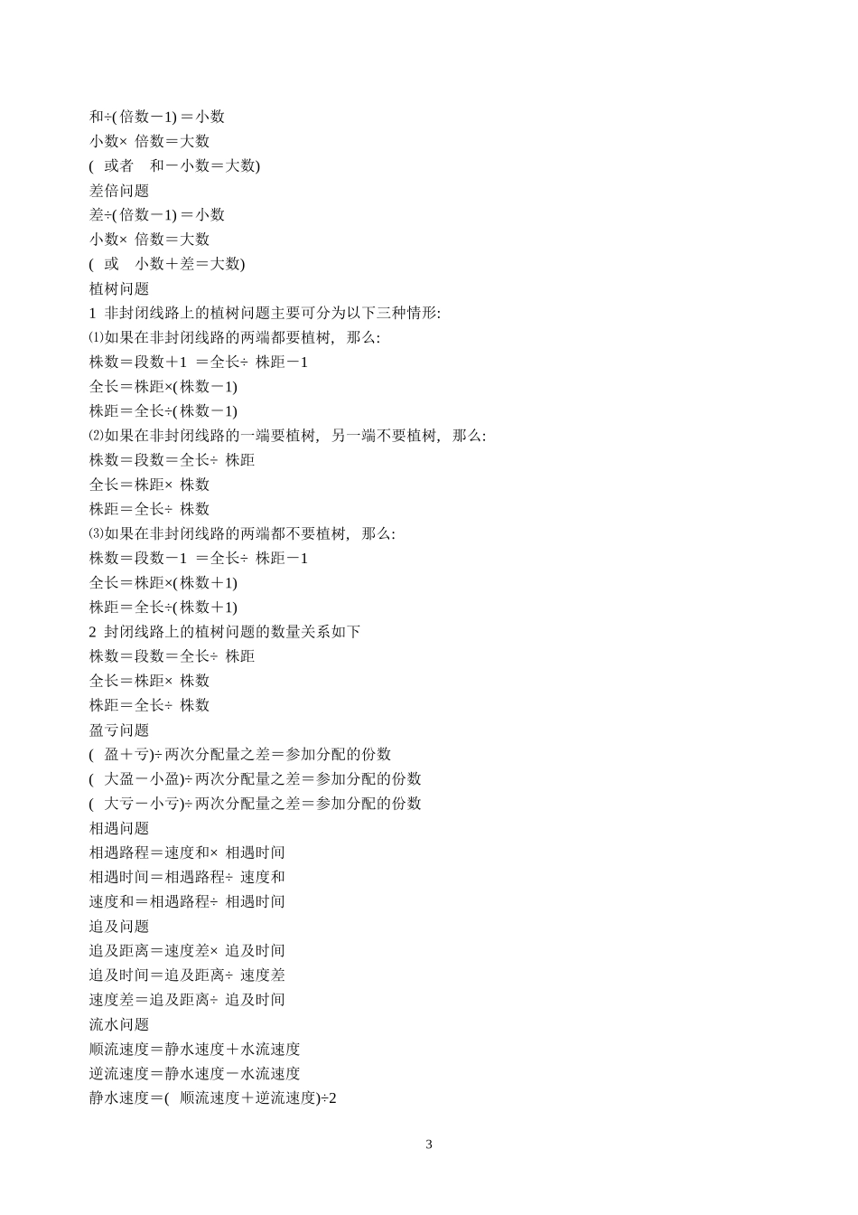 小学数学公式大全-(2)_第3页