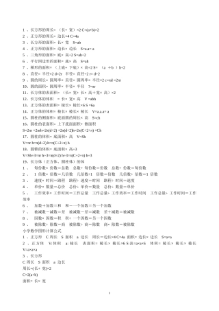 小学数学公式大全-(2)