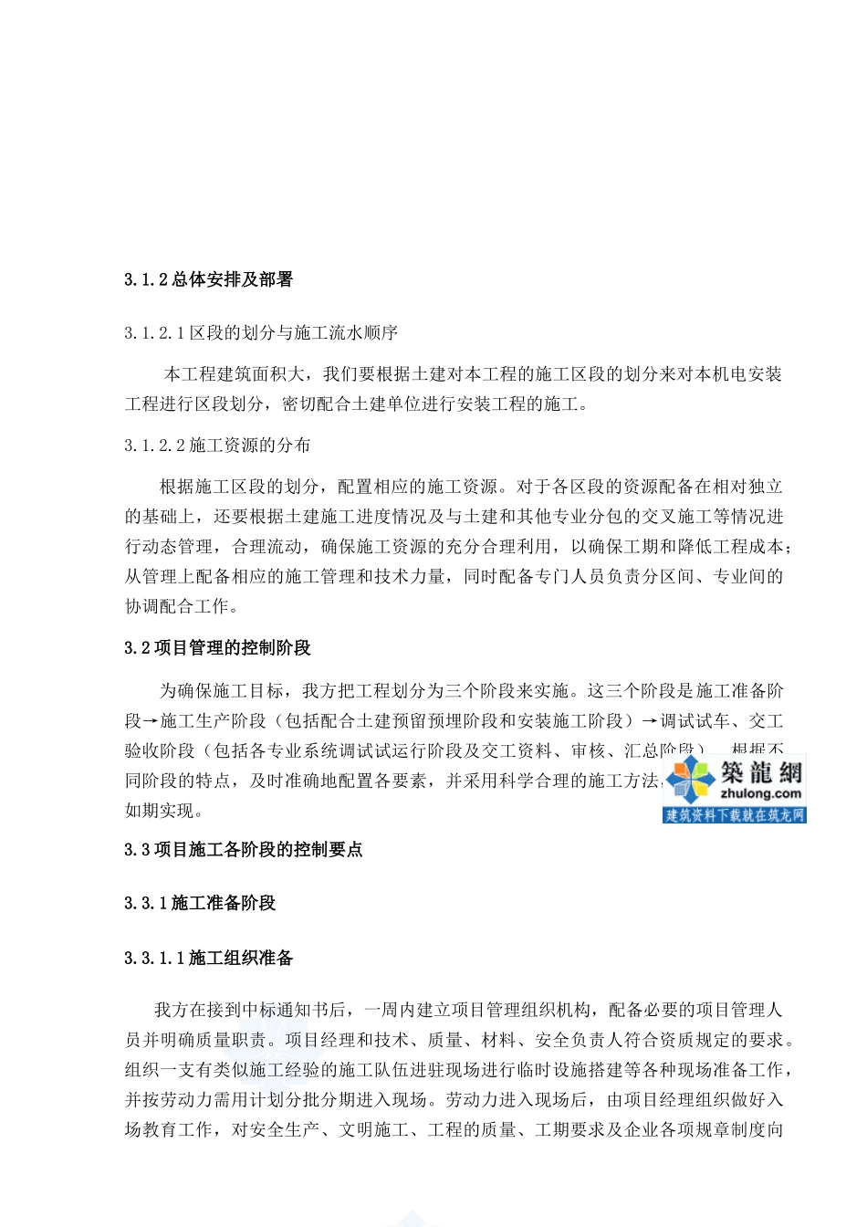 酒店机电安装工程施工组织设计范本_第3页