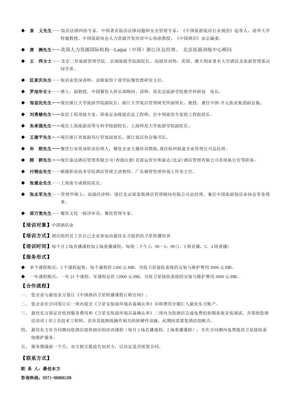 中国酒店业权威知名培训专家团队_第2页