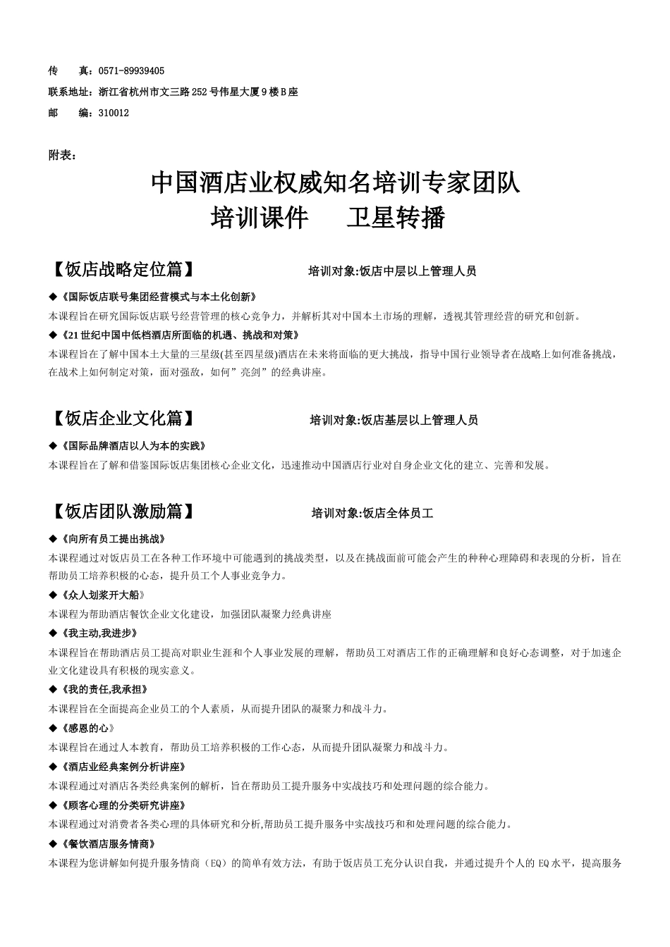 中国酒店业权威知名培训专家团队_第3页