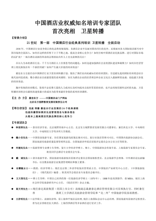 中国酒店业权威知名培训专家团队