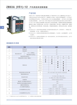 ZN63A(VS1)-12产品样本