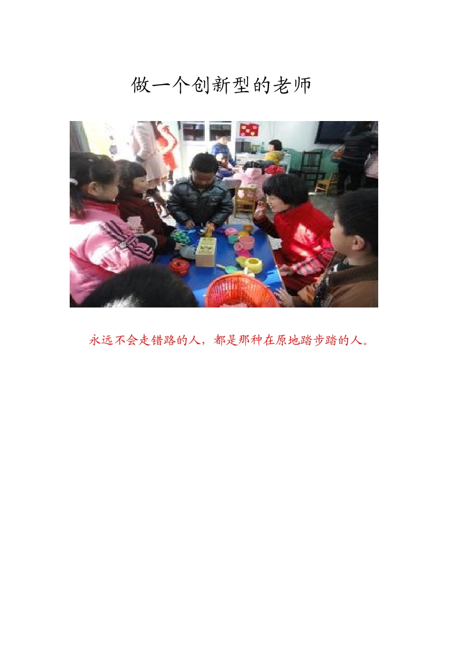 做一个创新型的老师_第1页