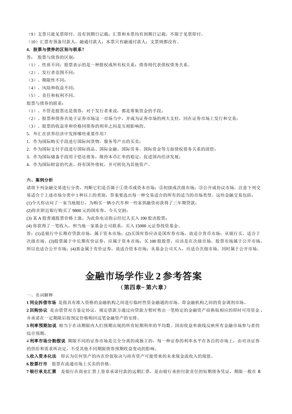 金融市场学作业1参考答案_第2页