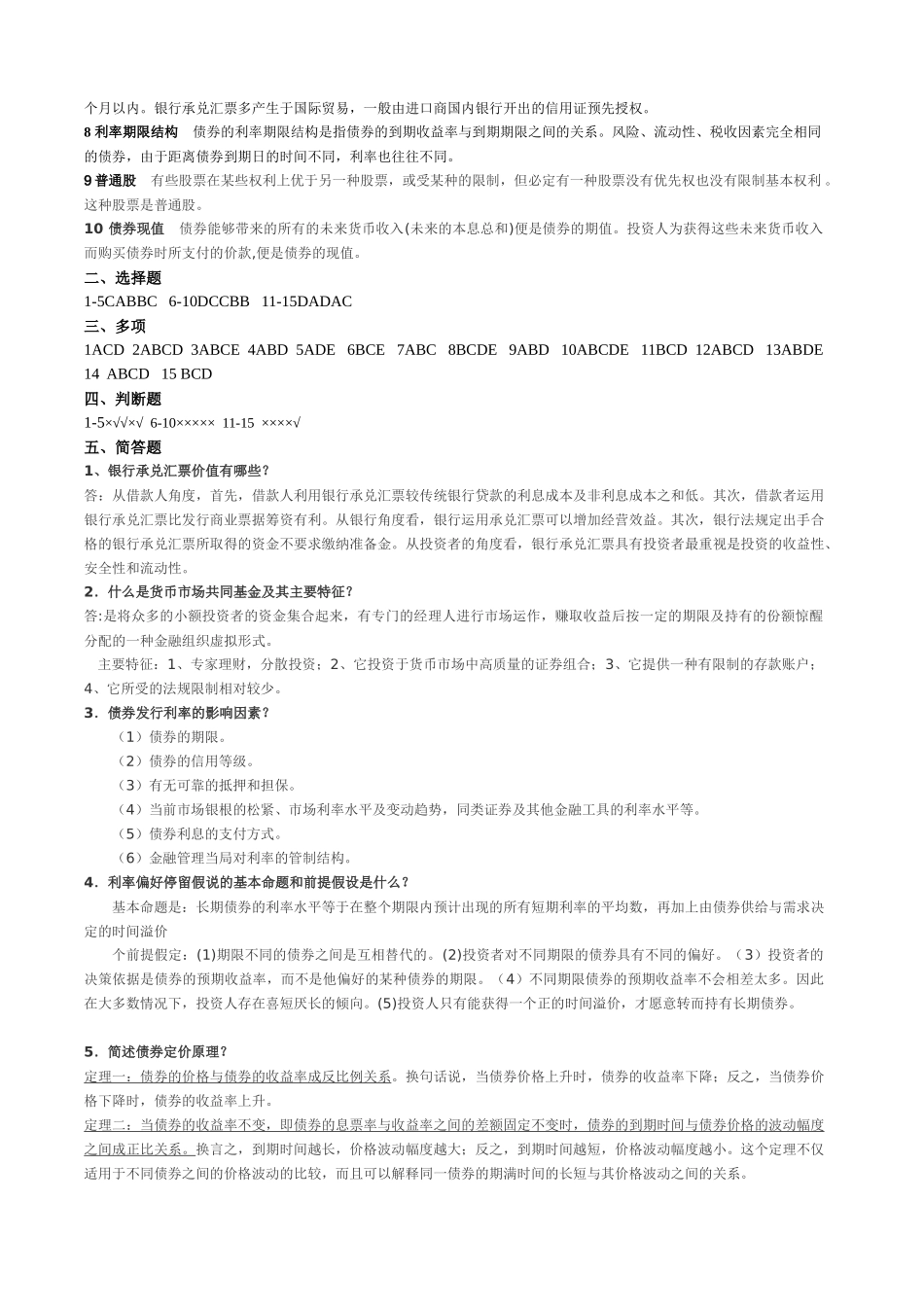 金融市场学作业1参考答案_第3页