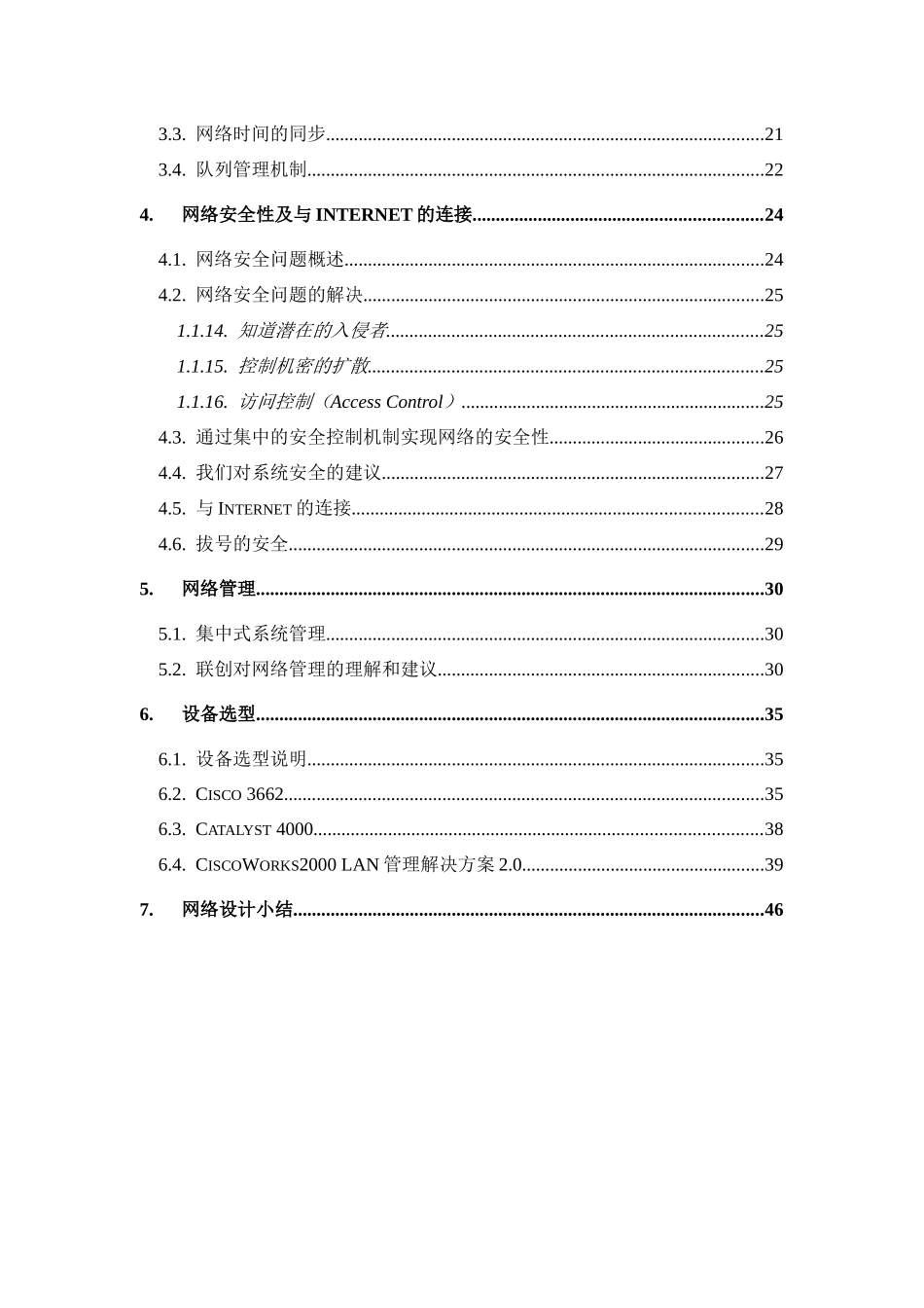 通信公司综合业务支撑系统网络建议书_第3页