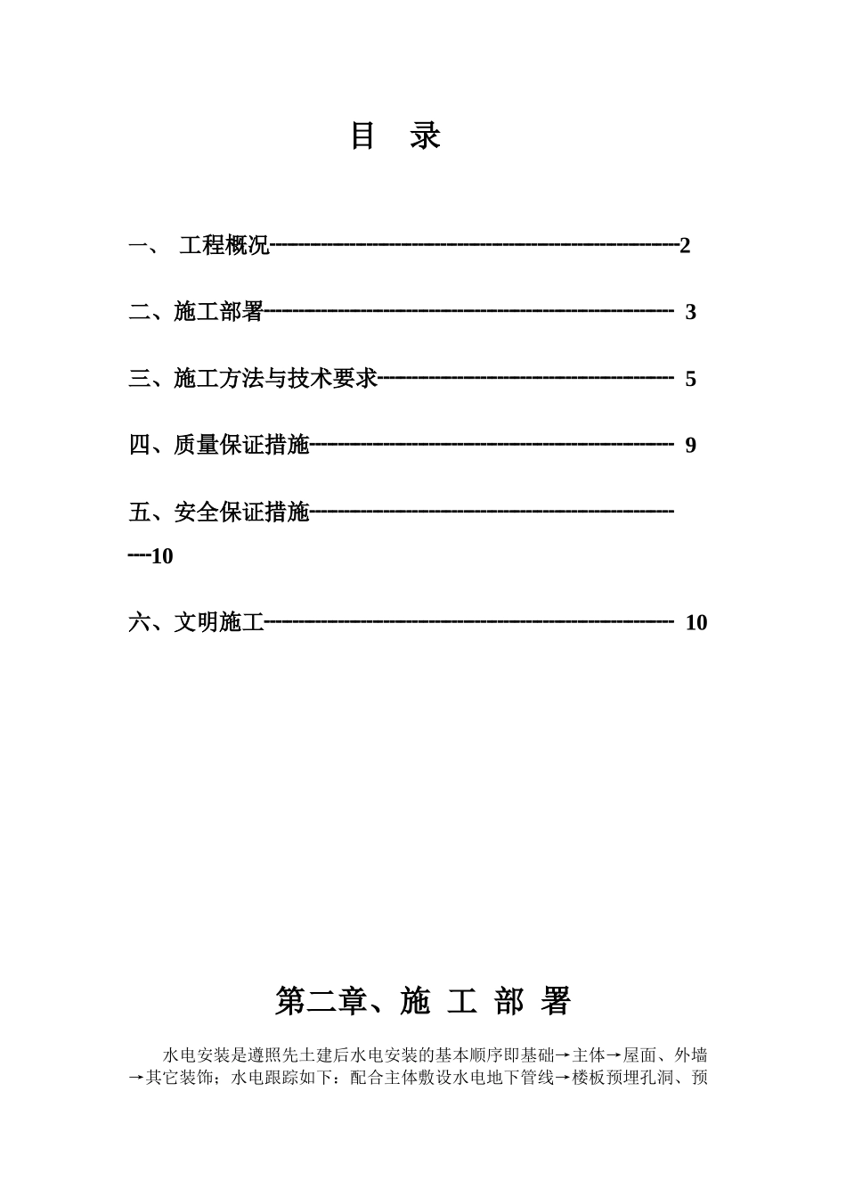 鄞州区鄞江卫生院装修工程施工组织设计_第1页